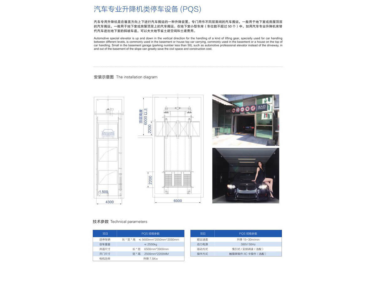 汽車專業(yè)升降機類停車設(shè)備（PQS）