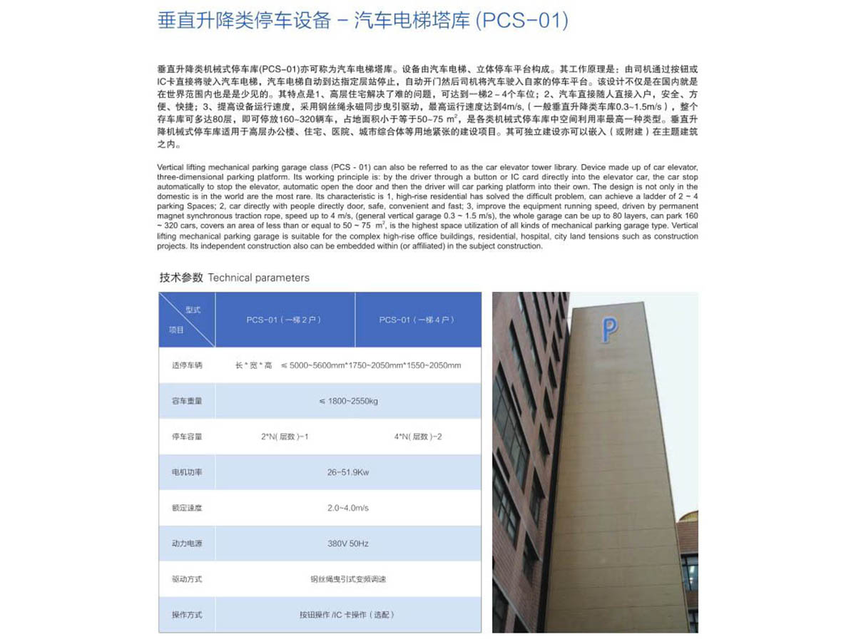 垂直升降類立體停車設(shè)備