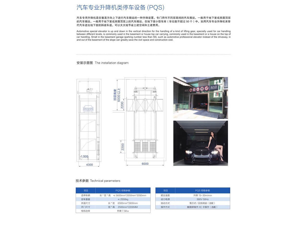 汽車專業(yè)升降機類停車設(shè)備（PQS）