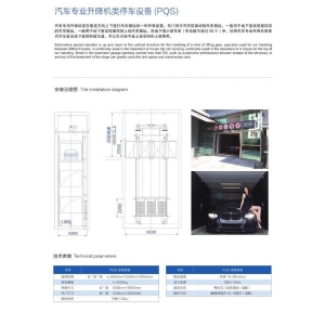 汽車專業(yè)升降機類停車設(shè)備（PQS）