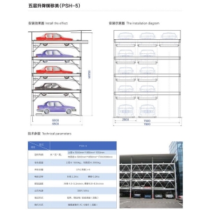 五層升降橫移類(lèi)（PSH-5）