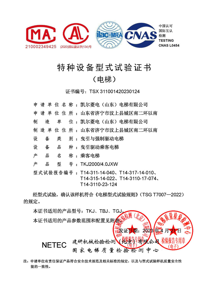 2023凱爾菱電電梯資質(zhì)文件_頁面_11.jpg