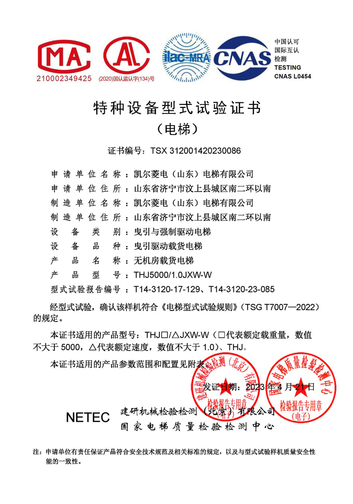2023凱爾菱電電梯資質(zhì)文件_頁面_21.jpg