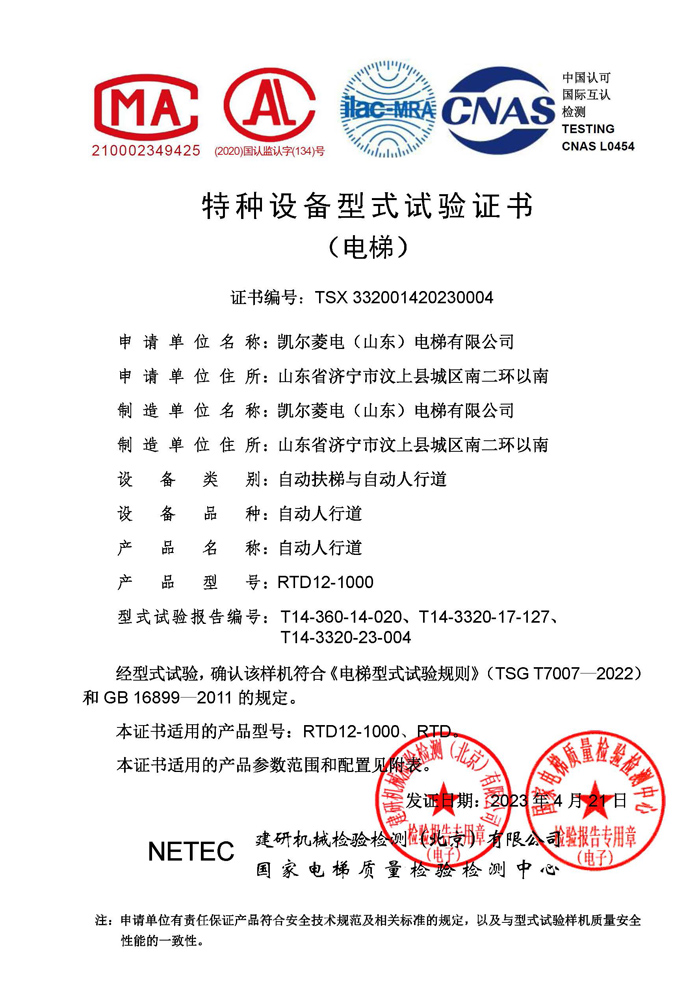 2023凱爾菱電電梯資質文件_頁面_26.jpg