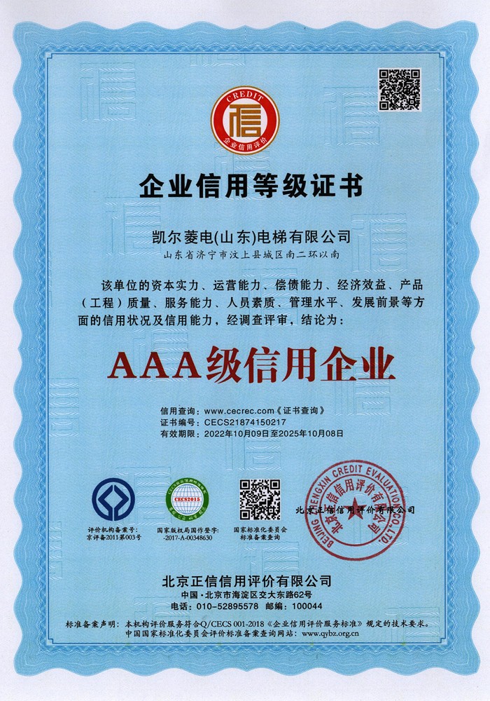 2023凱爾菱電電梯資質(zhì)文件_頁(yè)面_28.jpg
